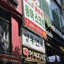 영통면옥