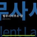 법무사사무소창