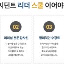스쿨리더학원