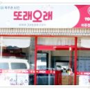 또래오래하동점 Daum카페