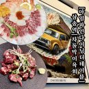 위집 | 삼송역술집 [아임파인다이닝더테이블] 차돌박이육회 판매량1위집 솔직후기