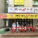 은행마을 | [장터통큰치킨 풍동점] 일산 풍동 은행마을 신상 치킨 맛집. 내돈내산 솔직후기