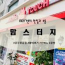 맘스터치(중동점) 이미지