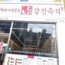 갑진즉석떡볶이 이미지