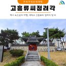 유씨정려각 이미지