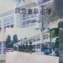 서후초교 이미지