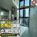 엘루크공인중개사사무소 | 교대역 초역세권, 복층형 구조 신축급 엘루크반포 오피스텔 강추합니다!