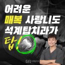 석계탑치과의원 이미지