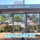 봉일천2리 이미지