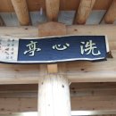 세심정 이미지