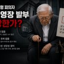(스포츠동아) [기자수첩] 95세 노인에게 필요한 것은 구속이 아니라 ‘법의 원칙’이다 이미지