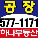 토지공장전문공인중개사사무소 이미지