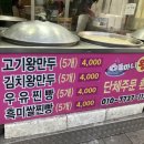 마니왕만두