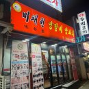 미채원양갈비양꼬치
