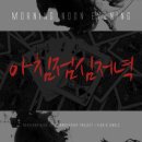 점심저녁 이미지