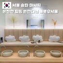 워니시티 | 송파 마사지 잘하는 플로우서울 헬리오시티 아로마 커플 스톤