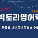 빅토리빌딩 이미지