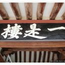 태고정(아래) 이미지