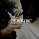 머리손질미용실