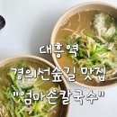 엄마손칼국수 티스토리