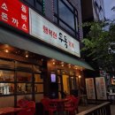 행복한우동가게단계점