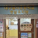 달서초등학교병설유치원 이미지