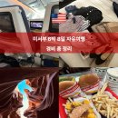 엘에이관광호텔 | 미서부 엘에이 라스베가스 6박 8일 경비 항목별 하루 비용