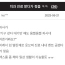 보배치과 이미지