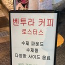 벤투라커피 | [미아사거리/카페]핸드드립 커피 원두 찐 맛집 미아사거리 카페 ‘벤투라 커피 로스터스'