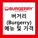 BURGERRY 이미지