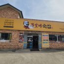 무보까국밥 이미지