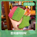 한지공예 | 인천 9경 상상플랫폼 실내 데이트 원데이클래스 한지생각이닥 따끈한 한지 공예 체험 후기