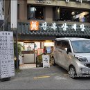 계림육계영농조합법인 | 서울 삼계탕 맛집 완도전복 진전복삼계탕 논현점