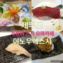 이노우에스시 이미지