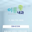 이룸내과의원 이미지