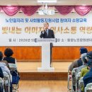 동양노인문화센터 | 동양노인문화센터, 노인일자리 참여자 소양교육 실시