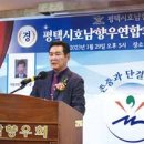평택시호남향우연합회