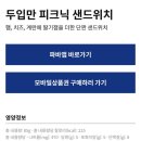 파리바게뜨구로 - 구로구 구로중앙로 68 | 파리바게트 신상 | 인기가요 샌드위치가 파리바게트에도(?) 가격, 칼로리, 후기