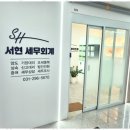 서현세무회계 - 수원시 권선구 금곡로102번길 15 | 서현세무회계