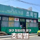초록별문구