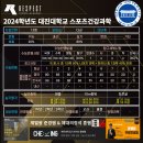 리스펙체대입시의정부교육원