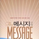 유진 피터슨 Eugene Peterson 의 "The Message": 무엇이 문제인가? 이미지