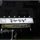 양산집