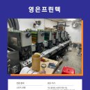 영은프린텍 - 중구 퇴계로53길 16-12 | 영은프린텍