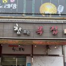 참조은복집 이미지