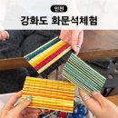 강화도령 | 인천 아이랑가볼만한곳 강화도령 화문석 체험장 이색 데이트 공간대여