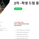 드럼 (중급) 이미지