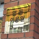 명동이용원 이미지