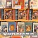 테이스티컴퍼니 | 대구 더현대 백화점 덕순이네 팝업스토어 캐릭터북 DIY KIT 쿠키 과자그리기