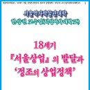 5일시장(채소전) | 【상업】18세기 서울상업의 발달과 정조의 상업정책 / 덕성여자대학교의 한상권 교수님의 강의 / 서울...